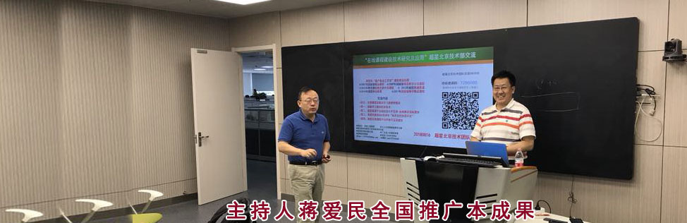 全国慕课交流51