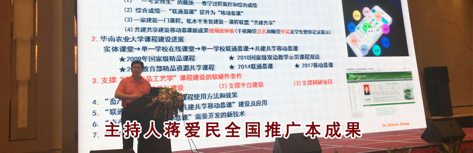 全国慕课交流