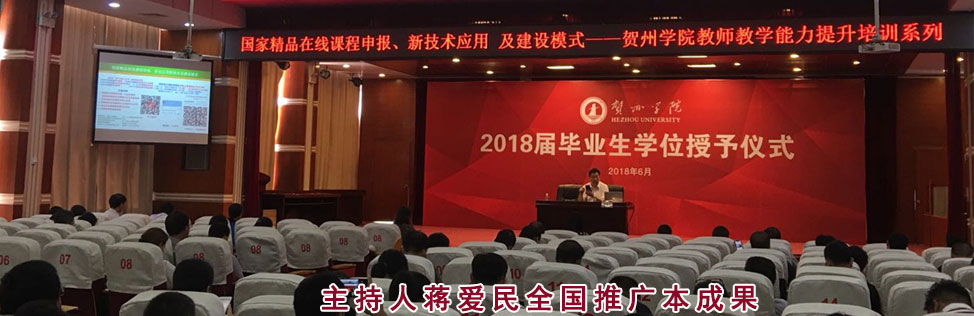 全国慕课交流46