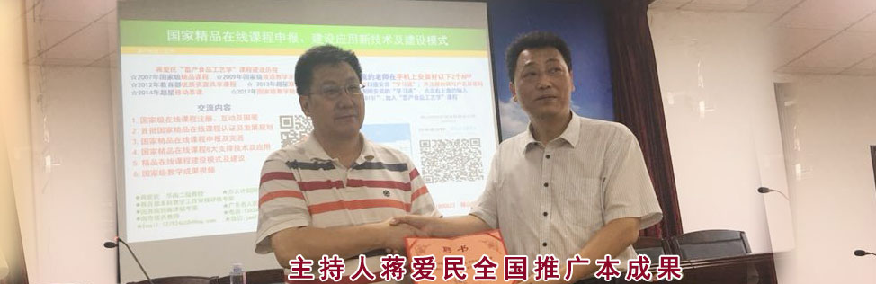 全国慕课交流45