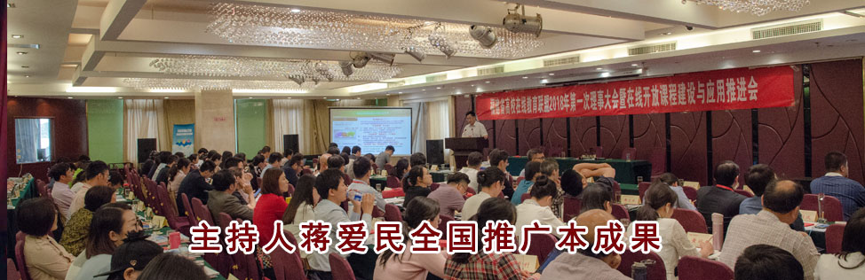 全国慕课交流