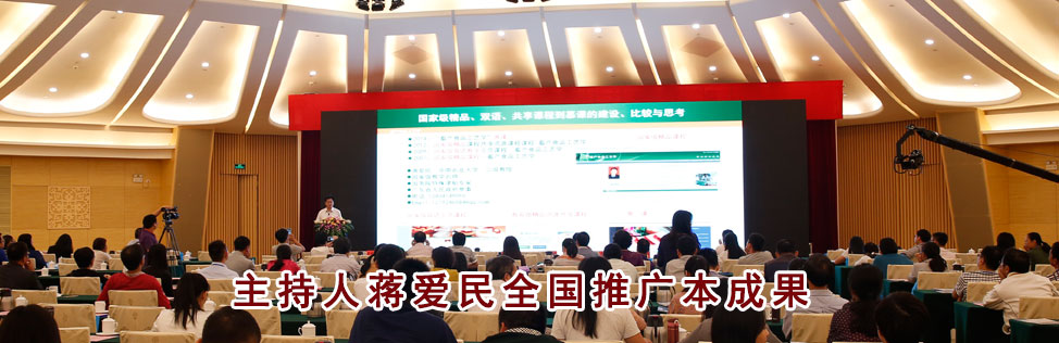 全国慕课交流
