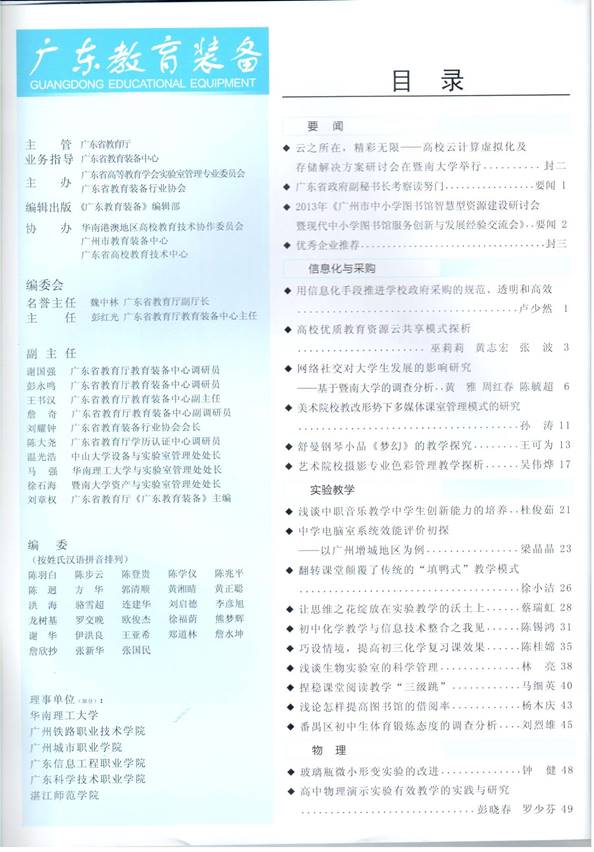 2013-高校优质教育资源云共享模式探析-目录