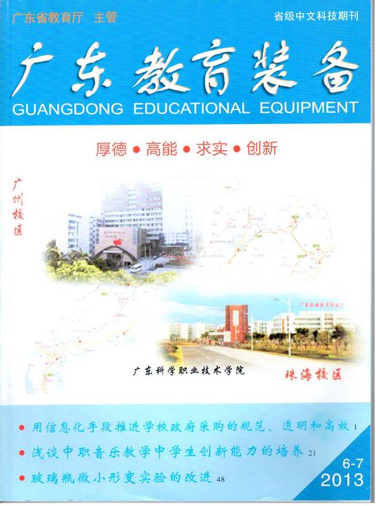 2013-高校优质教育资源云共享模式探析-封面