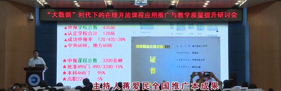 全国慕课交流39