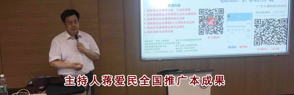 全国慕课交流
