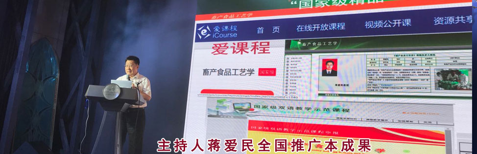 全国慕课交流41
