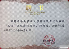 慕课顾问聘请书