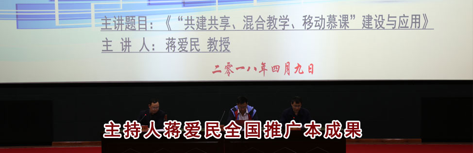全国慕课交流