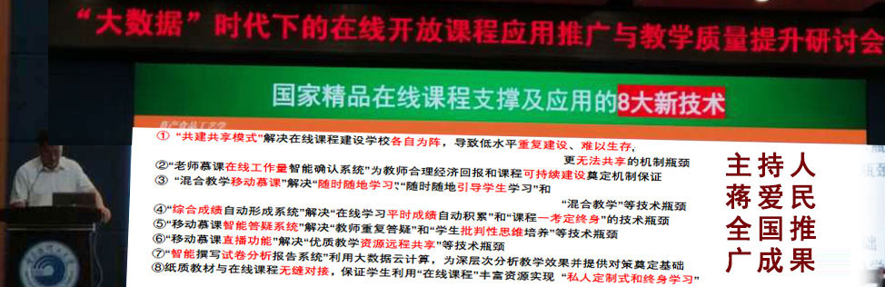 全国慕课交流38