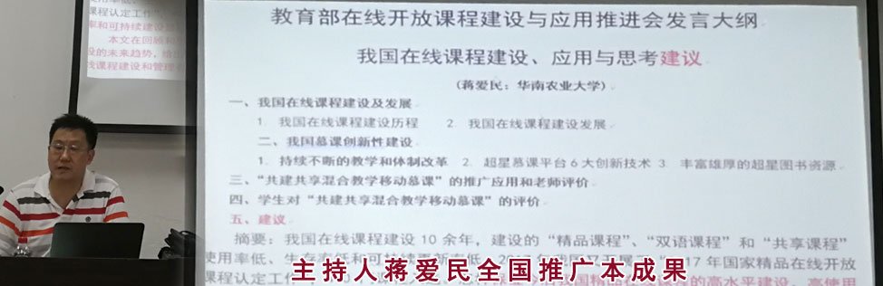 全国慕课交流42