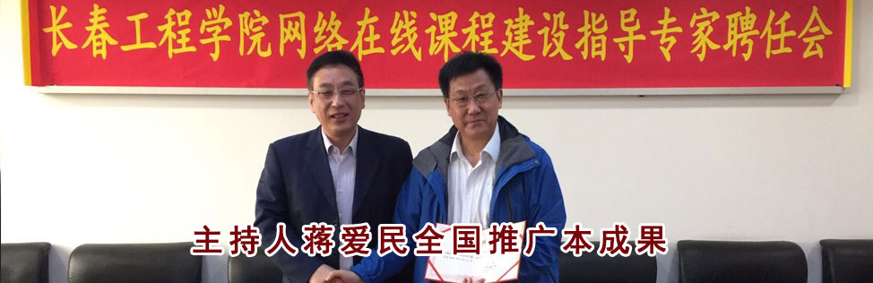 全国慕课交流
