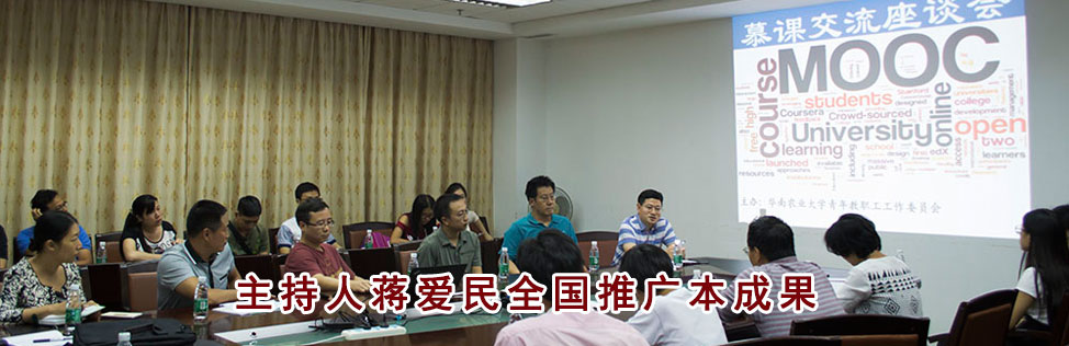 全国慕课交流1