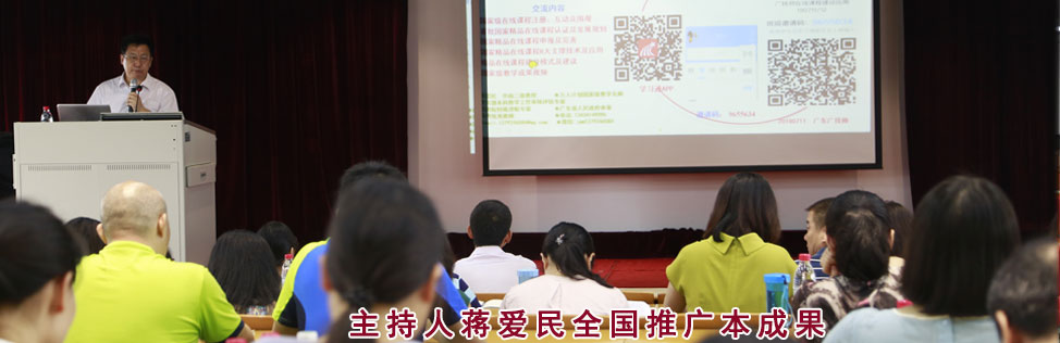 全国慕课交流49