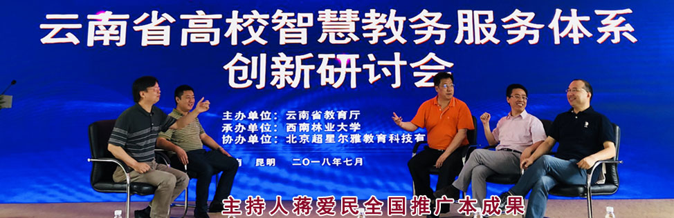 全国慕课交流47