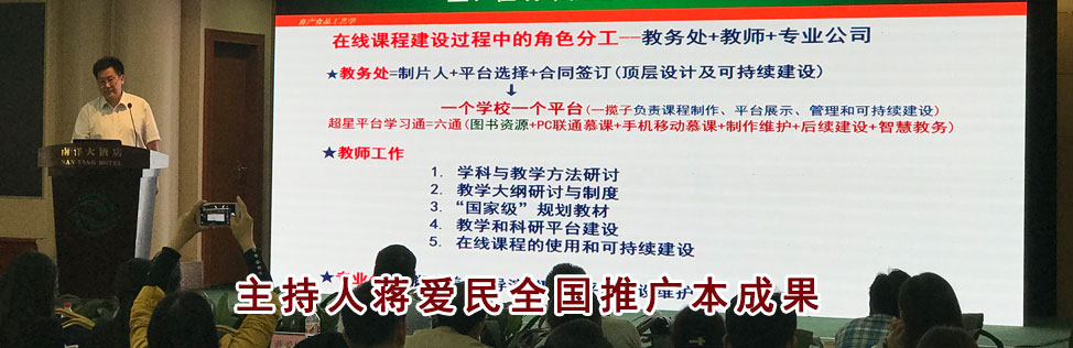 全国慕课交流