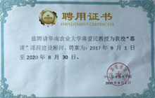 慕课顾问证书